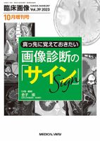 【裁断】臨床放射線 2018年11月臨時増刊号(63巻 12号) 金原出版