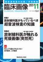 臨床画像のバックナンバー | 雑誌/定期購読の予約はFujisan