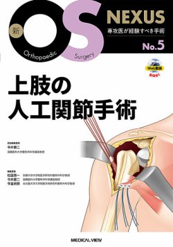 オーエス・ネクサス まとめ売り 5冊 メジカルビュー社｜整形外科｜新OS