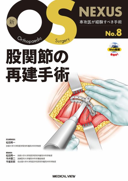 新OS　NEXUS 2023年No.8 (発売日2023年11月24日) 表紙