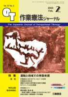 作業療法ジャーナル 57巻2号 表紙