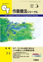 作業療法ジャーナル 57巻3号 表紙