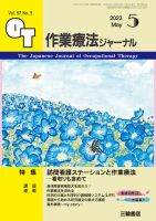 作業療法ジャーナル 57巻5号 (発売日2023年04月25日) 表紙