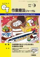 作業療法ジャーナルのバックナンバー (2ページ目 15件表示