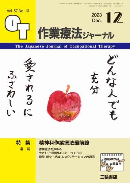 作業療法ジャーナル 57巻13号 (発売日2023年11月25日) 表紙