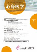 心身医学 63巻1号 表紙