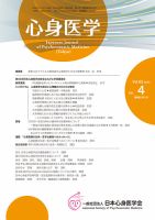 心身医学 63巻4号 (発売日2023年06月25日) 表紙