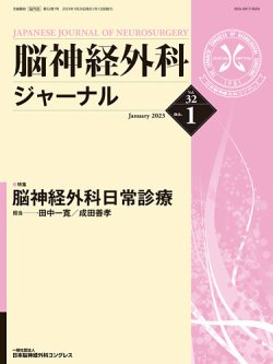 脳神経 外科 雑誌