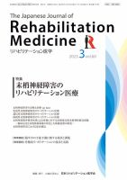 The Japanese Journal of Rehabilitation Medicine