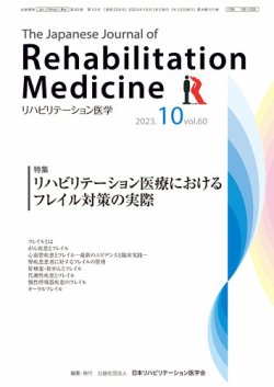 TS10-045日本リハビリテーション医学会 The Japanese Journal of