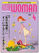 月刊経理ウーマン 2009年4月号 (発売日2009年03月20日) 表紙