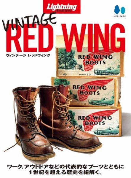 Lightning Archives VINTAGE RED WING (発売日2022年09月30日) 表紙