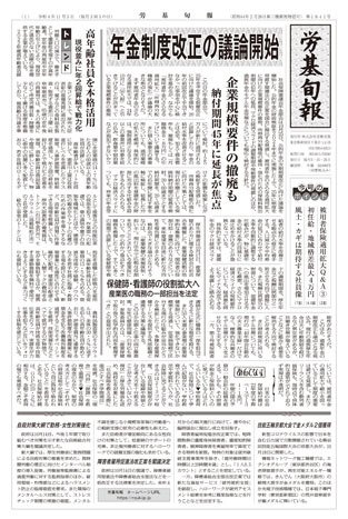労基旬報 22/11発売3号分 (発売日2022年11月05日) 表紙