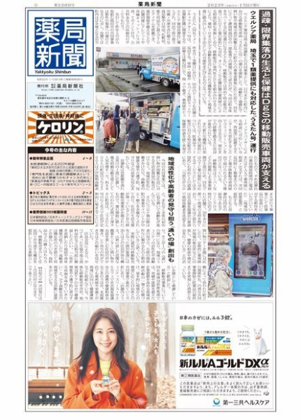薬局新聞 2023年01月11日発売号 表紙