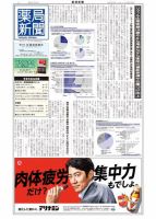 薬局新聞 表紙