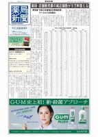薬局新聞 表紙