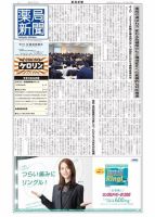 薬局新聞 2023年02月22日発売号 表紙