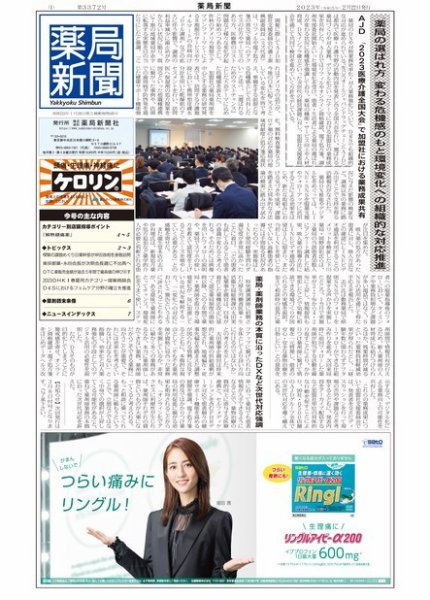 薬局新聞 2023年02月22日発売号 表紙