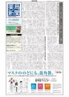 薬局新聞 表紙