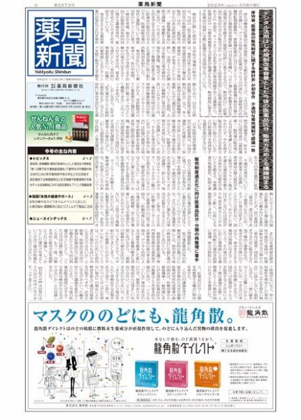 薬局新聞 2023年03月08日発売号 表紙