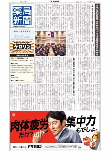 薬局新聞 2023年03月22日発売号 表紙