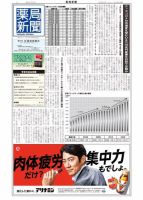 薬局新聞 2023年04月12日発売号 表紙