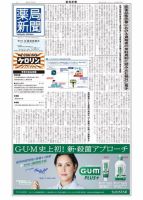 薬局新聞 2023年04月26日発売号 表紙
