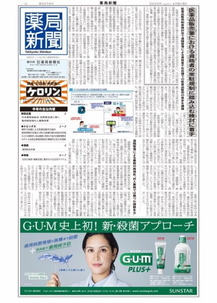 薬局新聞 2023年04月26日発売号 表紙