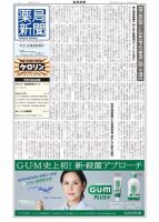 薬局新聞 表紙