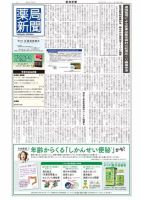 薬局新聞 2023年05月24日発売号 表紙