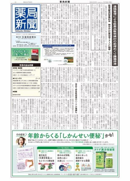 薬局新聞 2023年05月24日発売号 表紙