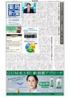 薬局新聞 2023年06月14日発売号 表紙