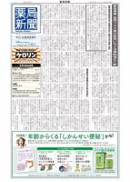 薬局新聞 表紙