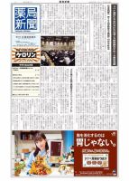 薬局新聞 表紙