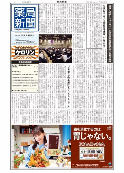薬局新聞 2023年07月12日発売号 表紙