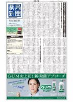 薬局新聞 2023年07月26日発売号 表紙
