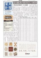 薬局新聞 2023年08月09日発売号 表紙
