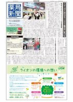 薬局新聞 2023年08月23日発売号 表紙