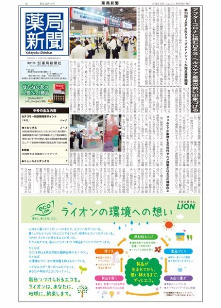 薬局新聞 2023年08月23日発売号 表紙
