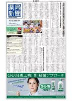 薬局新聞 表紙