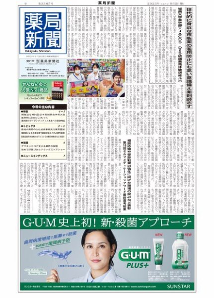 薬局新聞 2023年09月13日発売号 表紙