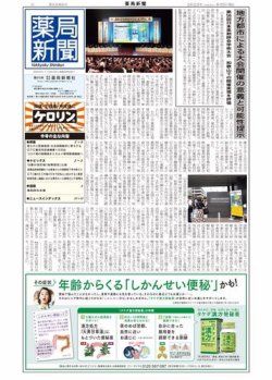 薬局新聞 2023年09月27日発売号 表紙