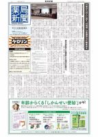 薬局新聞 2023年10月11日発売号 表紙