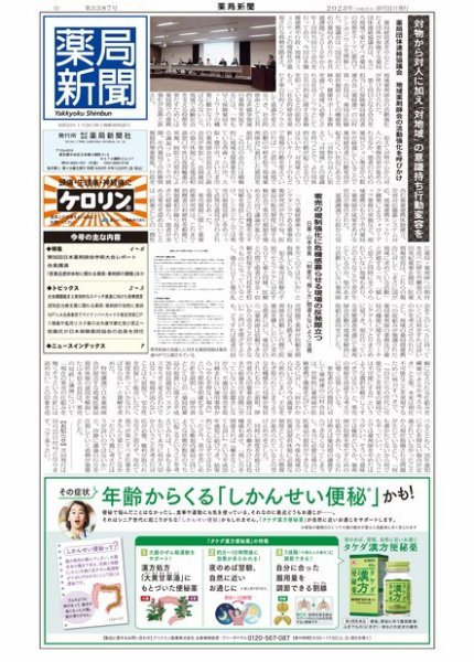 薬局新聞 2023年10月11日発売号 表紙