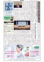 薬局新聞 2023年10月25日発売号 表紙