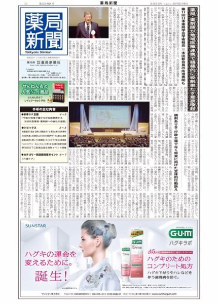 薬局新聞 2023年10月25日発売号 表紙