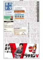 薬局新聞 表紙