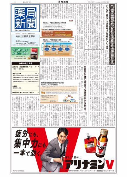 薬局新聞 2023年11月22日発売号 表紙