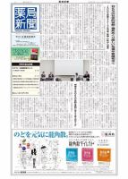 薬局新聞 2023年12月06日発売号 表紙