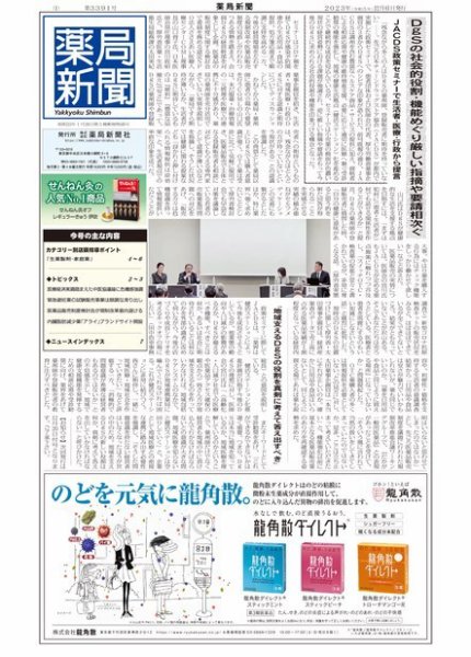 薬局新聞 2023年12月06日発売号 表紙